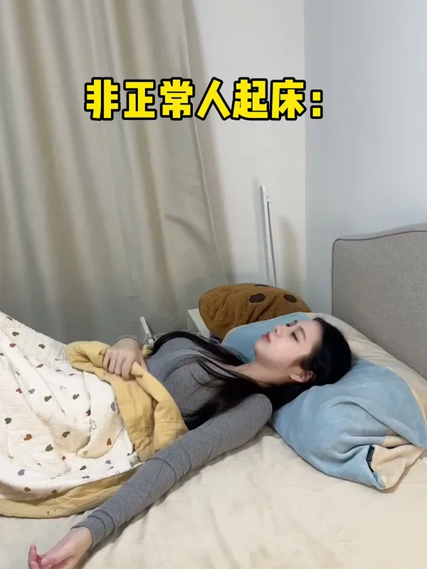 不想起床！！